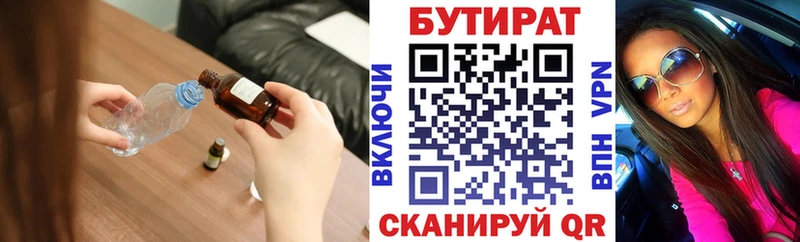 купить наркотик  Алдан  БУТИРАТ 99% 